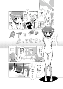 Page 1 of 廊下に裸で立ってなさい