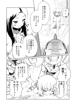 Page 7 of 裏切り者とグリセリン