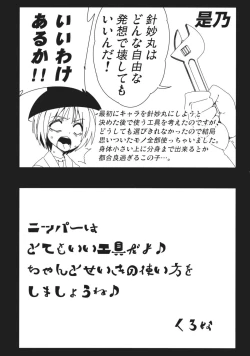 Page 200 of Touhou Kongu Goudou