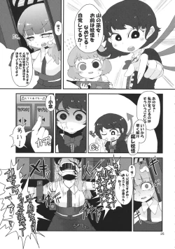 Page 24 of Touhou Kongu Goudou