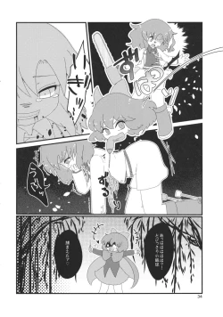 Page 33 of Touhou Kongu Goudou