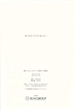 Page 25 of Hakase to Watashi no Saigo no Aibiki