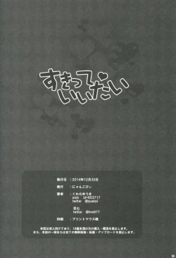 Page 17 of Suki tte Iitai