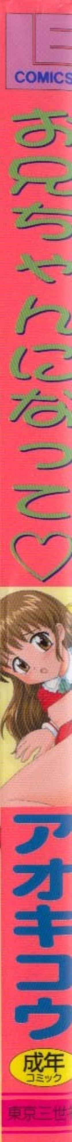 Page 2 of Oniichan ni natte