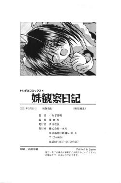 Page 151 of Imouto kansatsu nikki