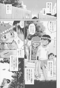 Page 49 of Toaru Natsu no Asobi Tamachi Yuki Soushuuhen 2011-2013