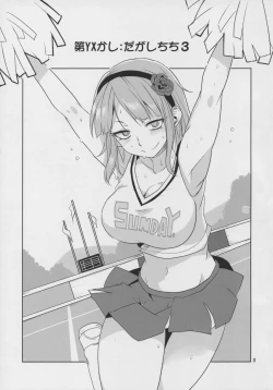 Page 5 of Dagashi Chichi 3