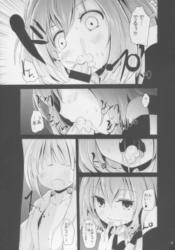 Page 11 of Kosuzu-chance