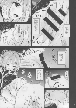 Page 13 of Kosuzu-chance