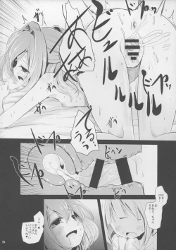 Page 24 of Kosuzu-chance