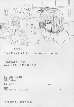 Page 22 of Shikigami After Care