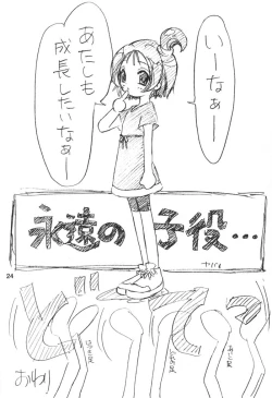 Page 23 of Mukatsuki Teitoku 3