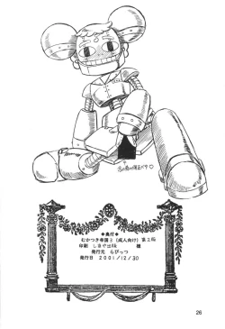 Page 25 of Mukatsuki Teitoku 3