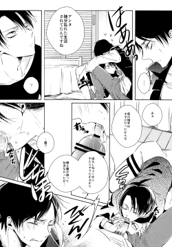 Page 8 of LOVE DOLL Levi