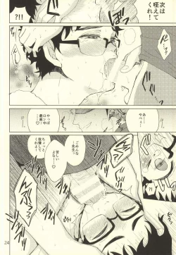 Page 21 of Coach no gokai to sensei no himitsu