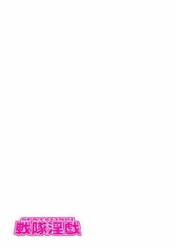 Page 132 of Sentai Ingi