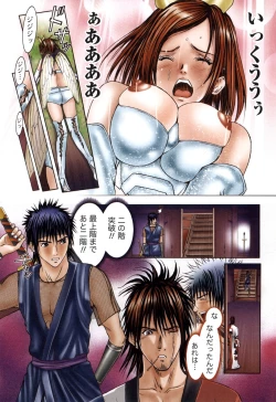 Page 113 of Suke☆nin