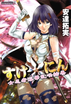 Page 1 of Suke☆nin