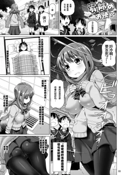 Page 5 of Yuu Nee no Otsukai