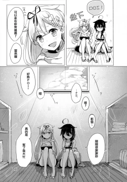 Page 12 of Iiko no Mahou | 好孩子的魔法