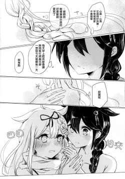 Page 16 of Iiko no Mahou | 好孩子的魔法