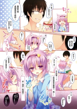 Page 6 of Nyatori-sama, Hiroimashita.