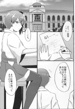 Page 3 of Kaga-san no Teitoku Senyou Fuzoku.