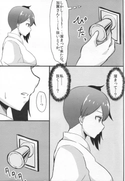 Page 7 of Kaga-san no Teitoku Senyou Fuzoku.