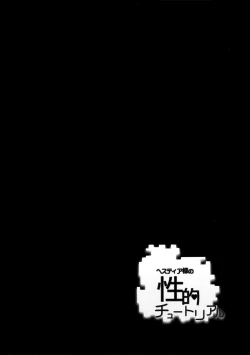 Page 4 of Hestia-sama no Seiteki Tutorial