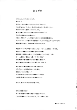 Page 21 of Bisko to Do-S Shota Teitoku