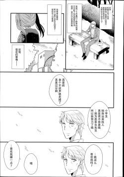 Page 26 of Shirayukihime no Yuuutsu Kouhen