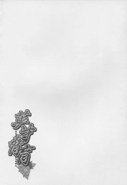 Page 4 of Eisai Kyouiku