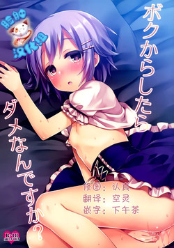 Download Boku kara Shitara Dame Nandesuka?