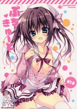 Page 1 of Puchi Cute