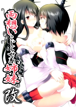 Page 1 of Ryouomoi Kojirasete-kei Shimai Kai