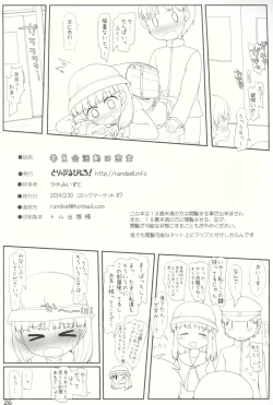 Page 25 of Iinkai Katsudou wa Misshitsu