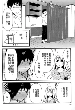 Page 41 of Ojou-sama wa Nigedashita 1 | 大小姐逃家出走記 1