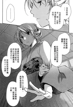 Page 14 of Ojou-sama wa Nigedashita 2 | 大小姐逃家出走記 2