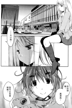 Page 160 of Ojou-sama wa Nigedashita 2 | 大小姐逃家出走記 2