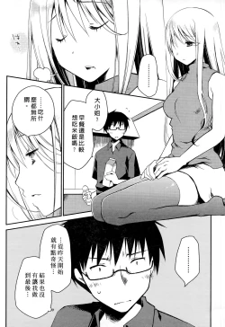 Page 16 of Ojou-sama wa Nigedashita 2 | 大小姐逃家出走記 2