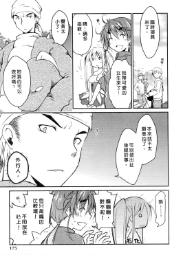 Page 177 of Ojou-sama wa Nigedashita 2 | 大小姐逃家出走記 2