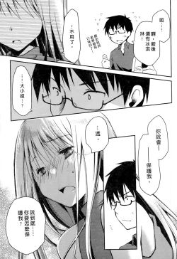 Page 17 of Ojou-sama wa Nigedashita 2 | 大小姐逃家出走記 2
