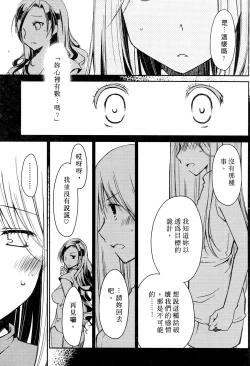 Page 69 of Ojou-sama wa Nigedashita 2 | 大小姐逃家出走記 2