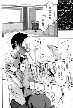 Page 105 of Ojou-sama wa Nigedashita 3 | 大小姐逃家出走記 3