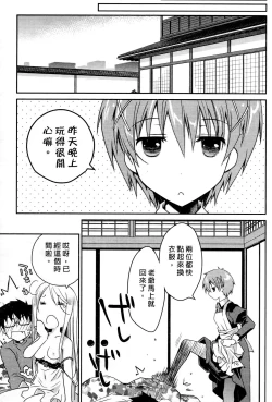 Page 138 of Ojou-sama wa Nigedashita 3 | 大小姐逃家出走記 3