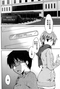 Page 74 of Ojou-sama wa Nigedashita 3 | 大小姐逃家出走記 3