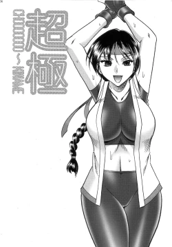 Page 23 of SEMEDAIN G WORKS Vol. 32 - CHOOOOOOO~KIWAMI