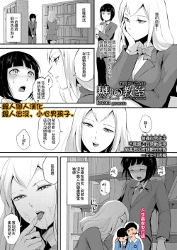 Page 1 of Naburi no KyoushitsuRape Classroom Ch. 2