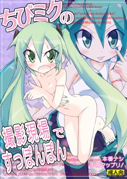 Page 1 of Chibi-miku no Satsuei Genba de Supponpon