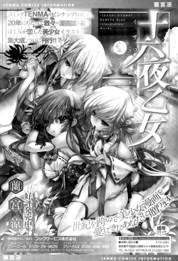 Page 407 of COMIC Tenma 2015-09